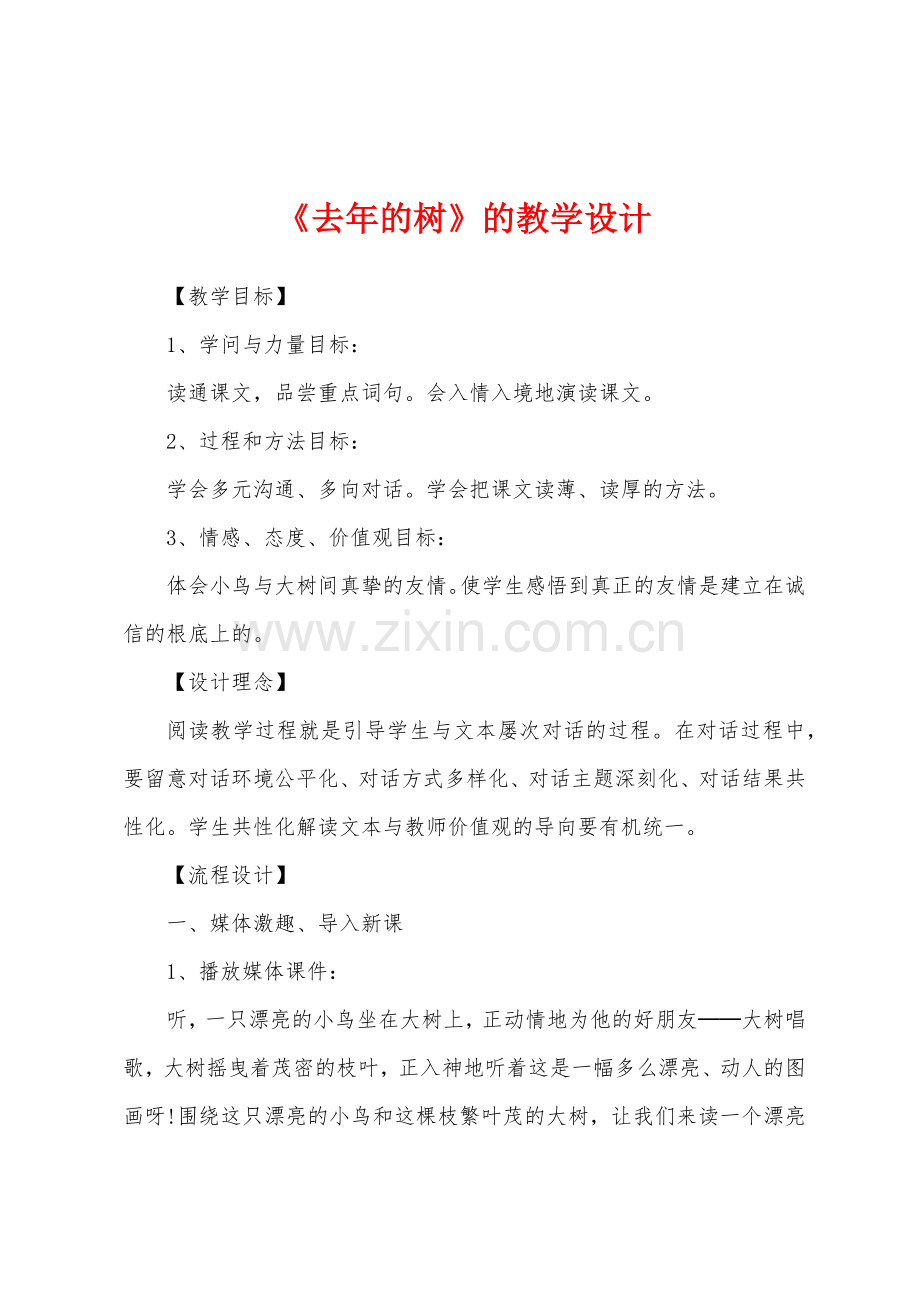 《去年的树》的教学设计.docx_第1页