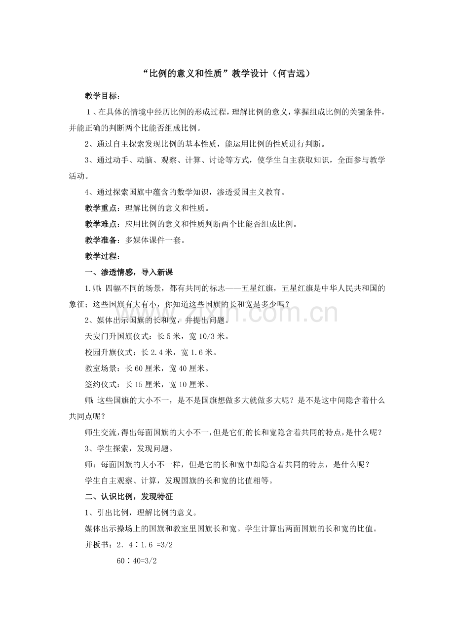 小学数学人教一年级比例的意义.docx_第1页