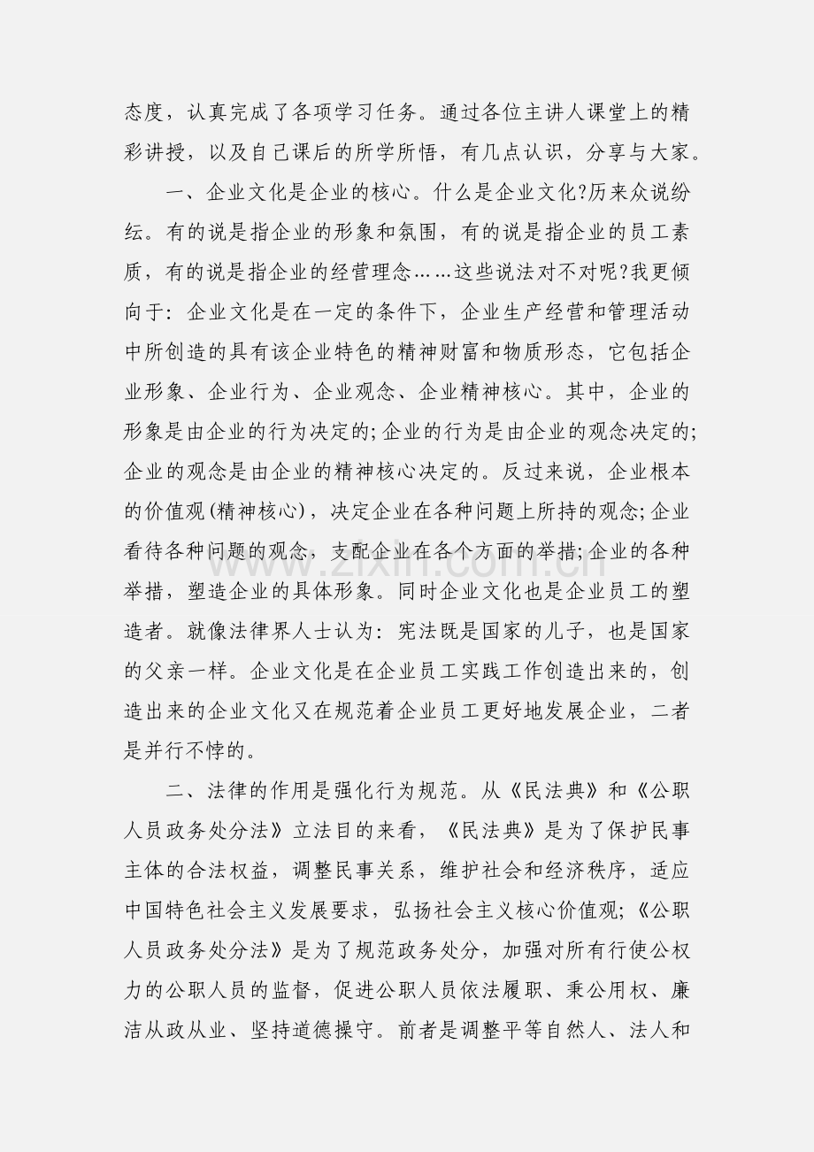 2020年纪检监察业务能力提升培训心得体会3篇.docx_第3页