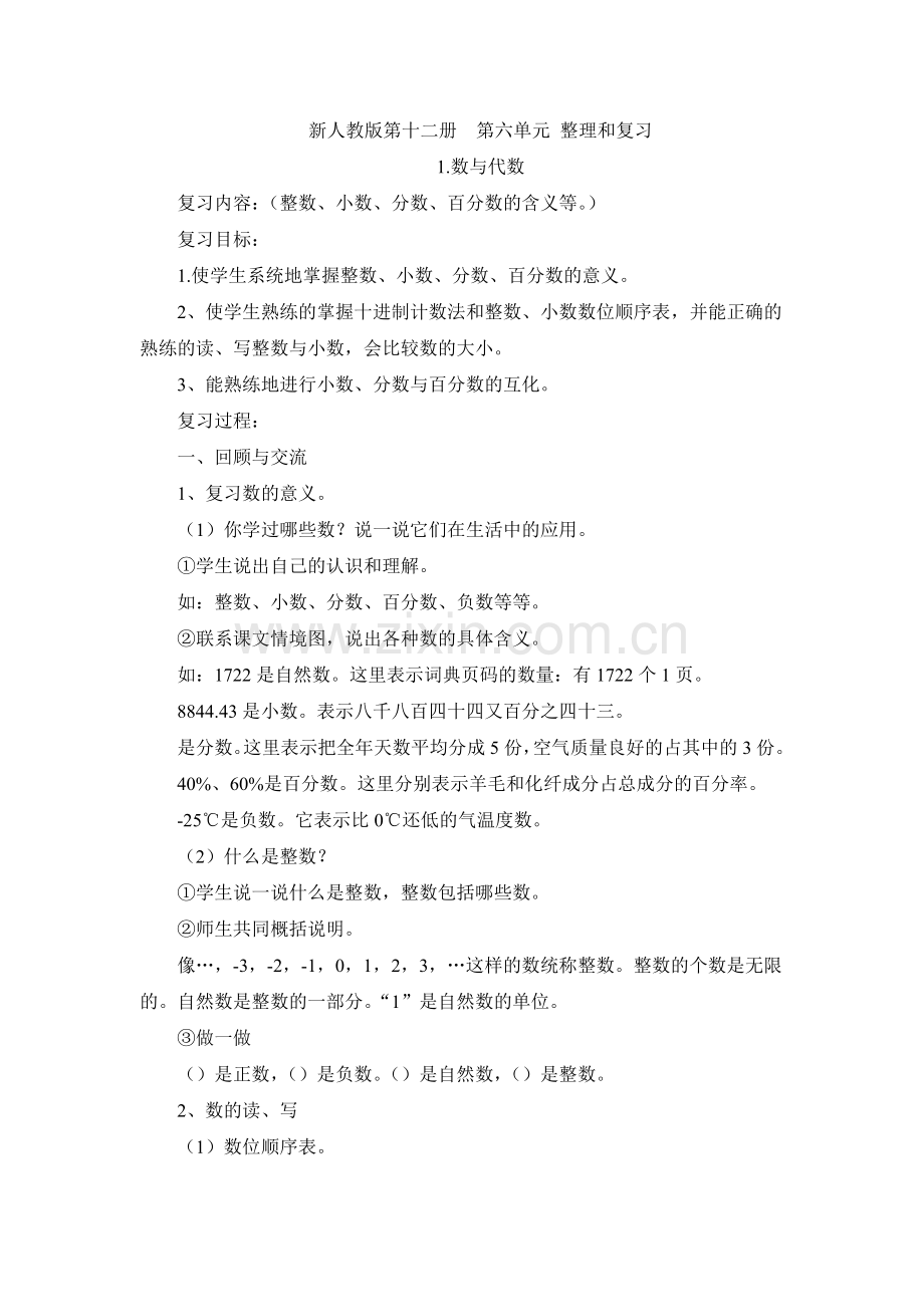 第六单整理和复习.doc_第1页