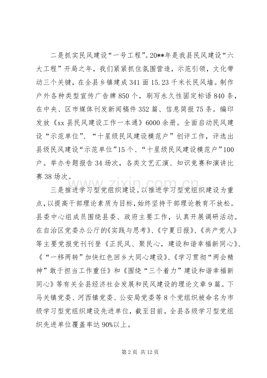 全县宣传思想文化工作会议讲话稿[最终版].docx_第2页