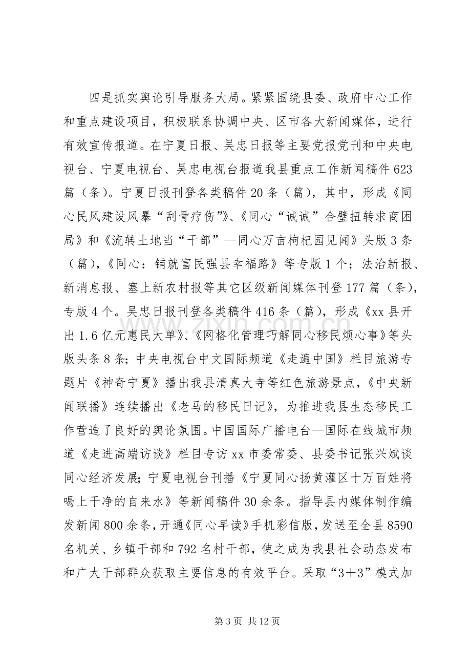 全县宣传思想文化工作会议讲话稿[最终版].docx_第3页