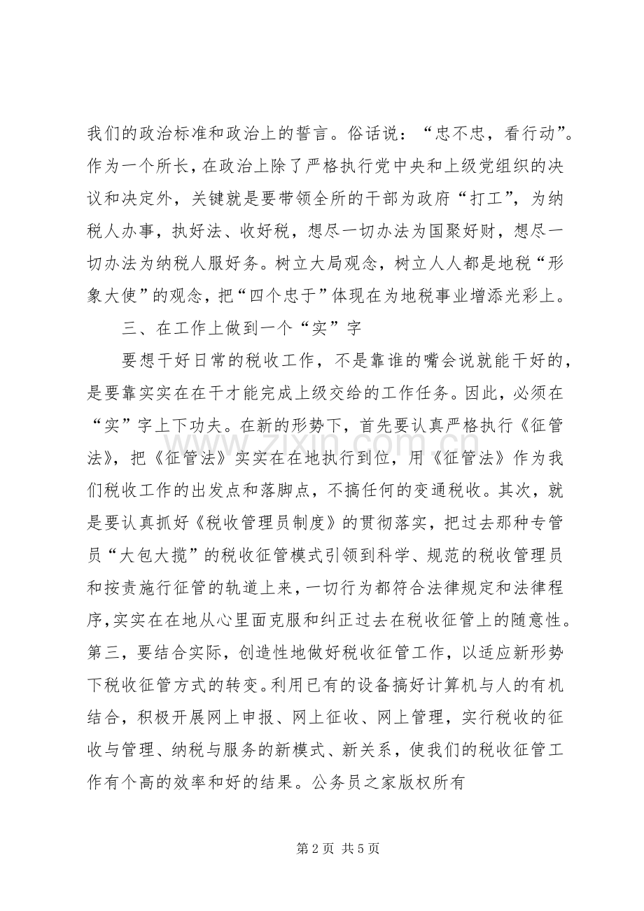 省地税局长讲话精神的学习体会.docx_第2页