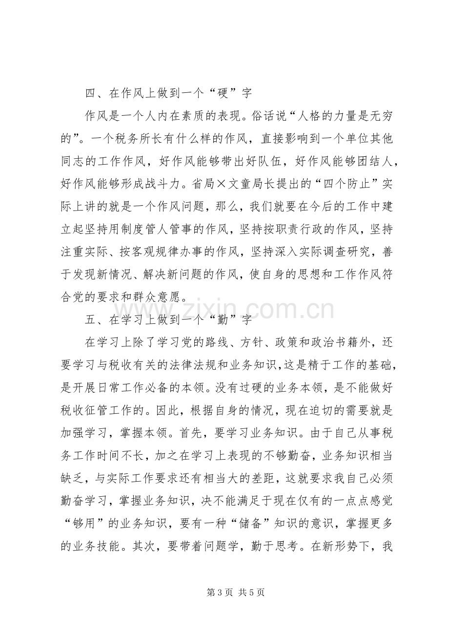 省地税局长讲话精神的学习体会.docx_第3页