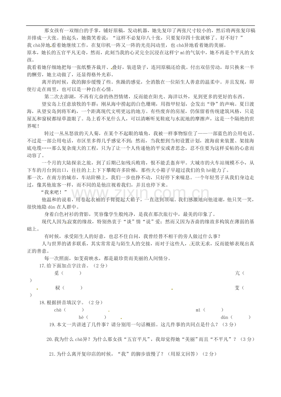 广东省八年级语文下册-第一单元综合测试卷(无答案)-新人教版.doc_第3页