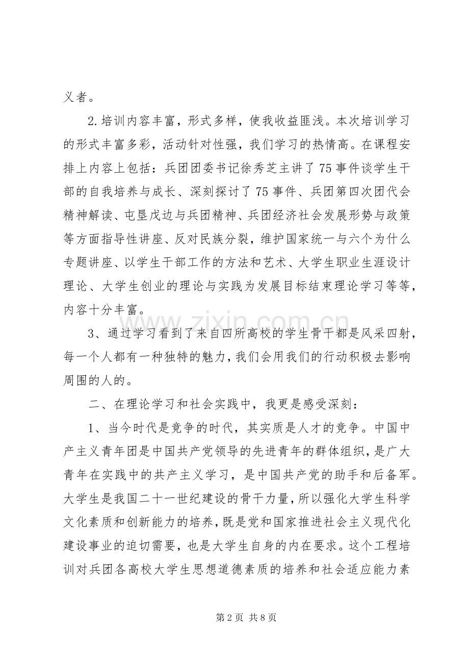 青年马克思主义者培养工程培训心得体会.docx_第2页