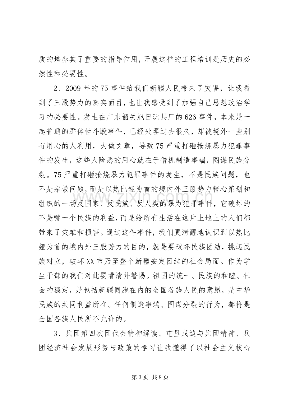 青年马克思主义者培养工程培训心得体会.docx_第3页