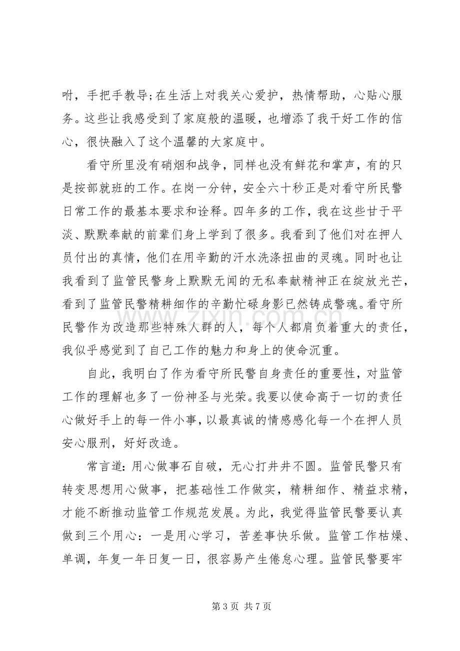 人民警察工作心得感悟.docx_第3页