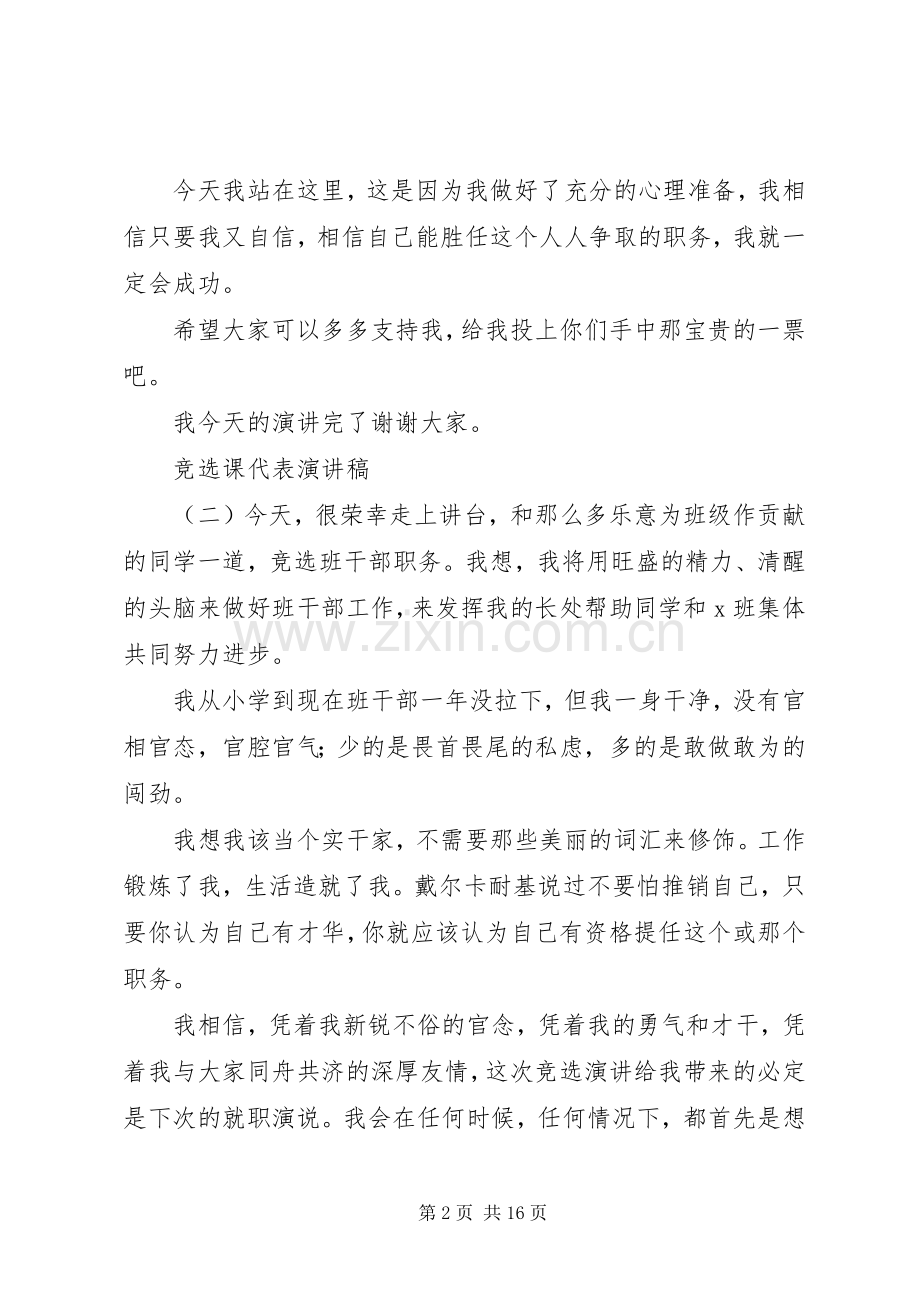 竞选课代表演讲稿[合集].docx_第2页