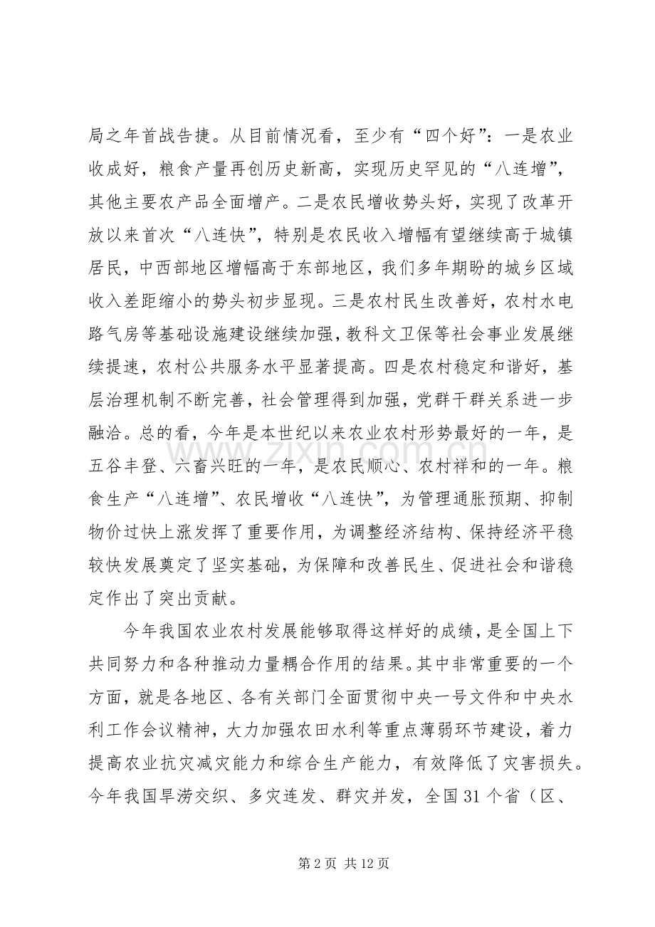 回良玉在全国冬春农田水利基本建设电视电话会议上的讲话.docx_第2页