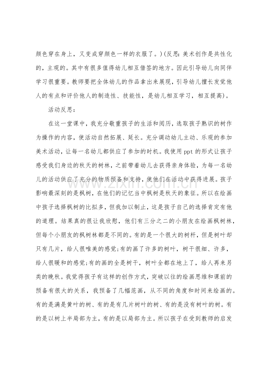 大班美术秋天的树林教案反思.doc_第3页