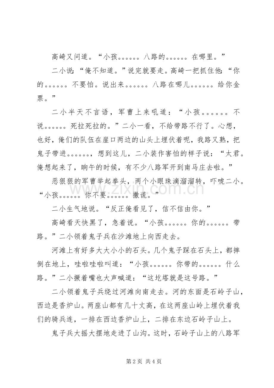 英雄少年王小二演讲稿.docx_第2页