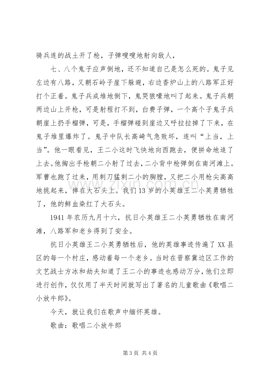 英雄少年王小二演讲稿.docx_第3页