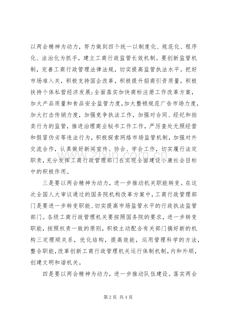 20XX年公务员学习两会精神心得体会.docx_第2页