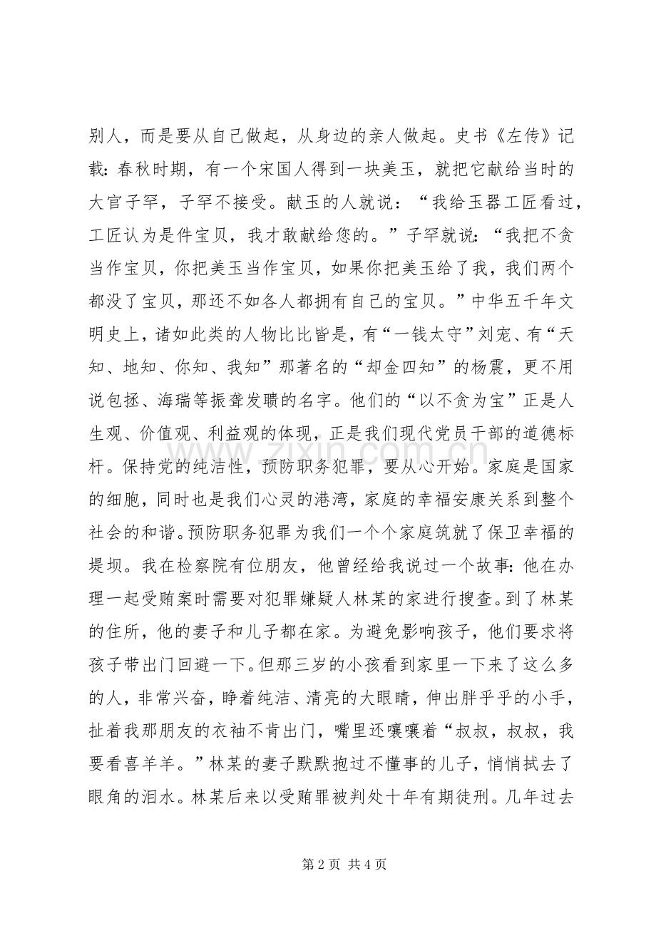 保持党的纯洁性演讲稿：纯洁.docx_第2页