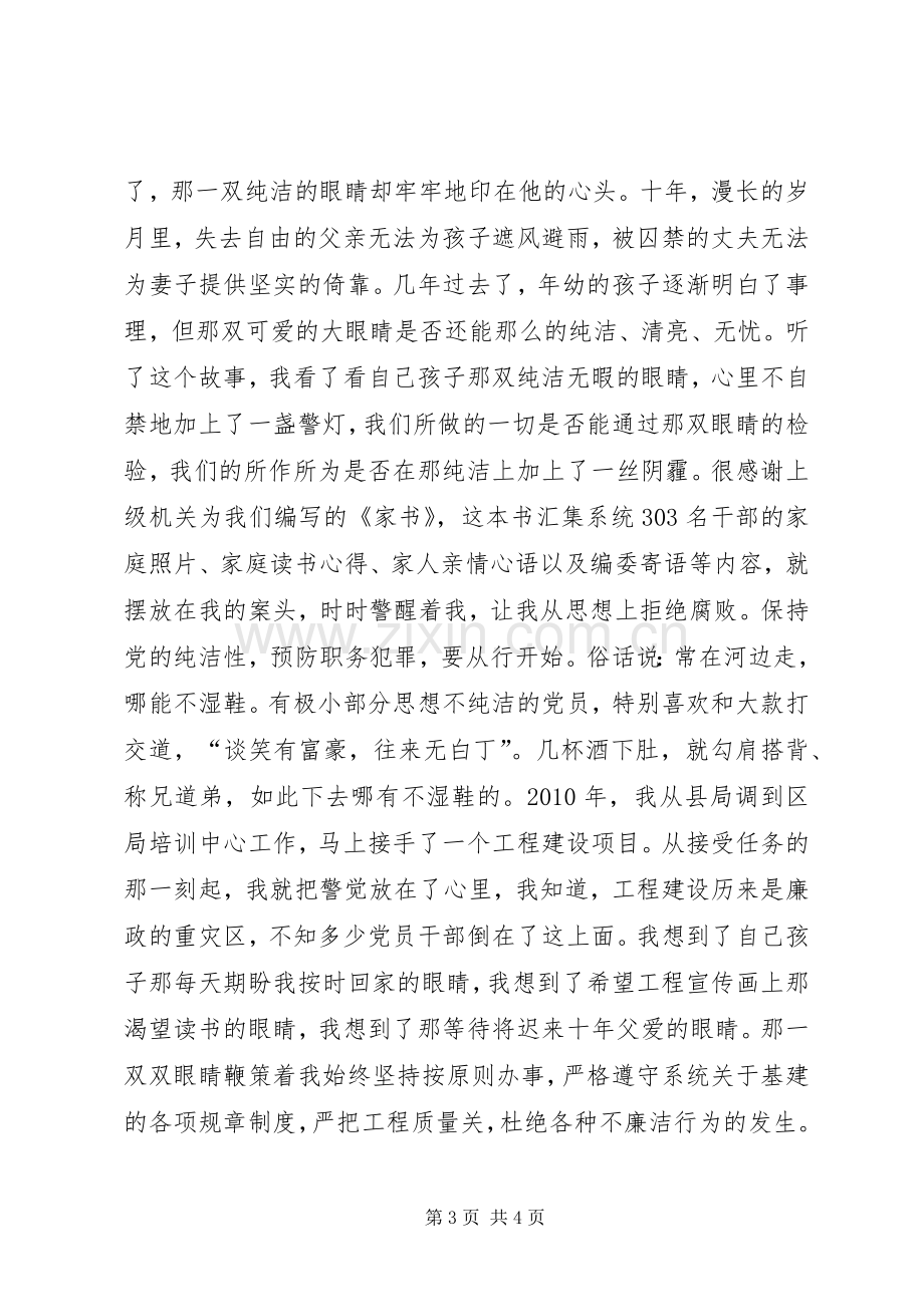 保持党的纯洁性演讲稿：纯洁.docx_第3页