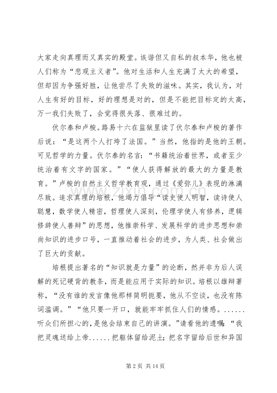 《哲学的故事》读后感[优秀范文五篇].docx_第2页