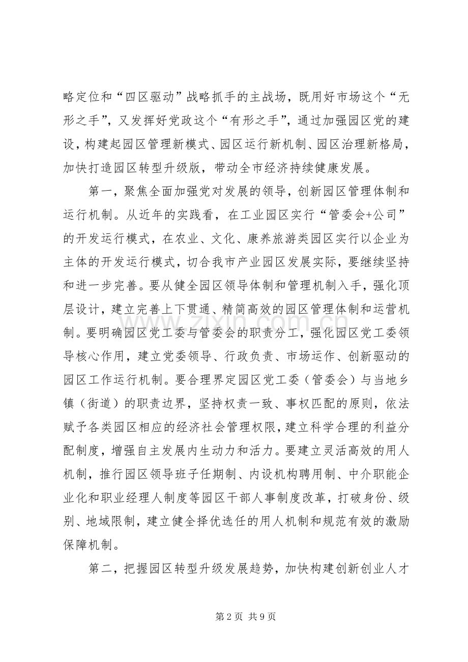 产业园区和农村基层党建工作会议讲话.docx_第2页