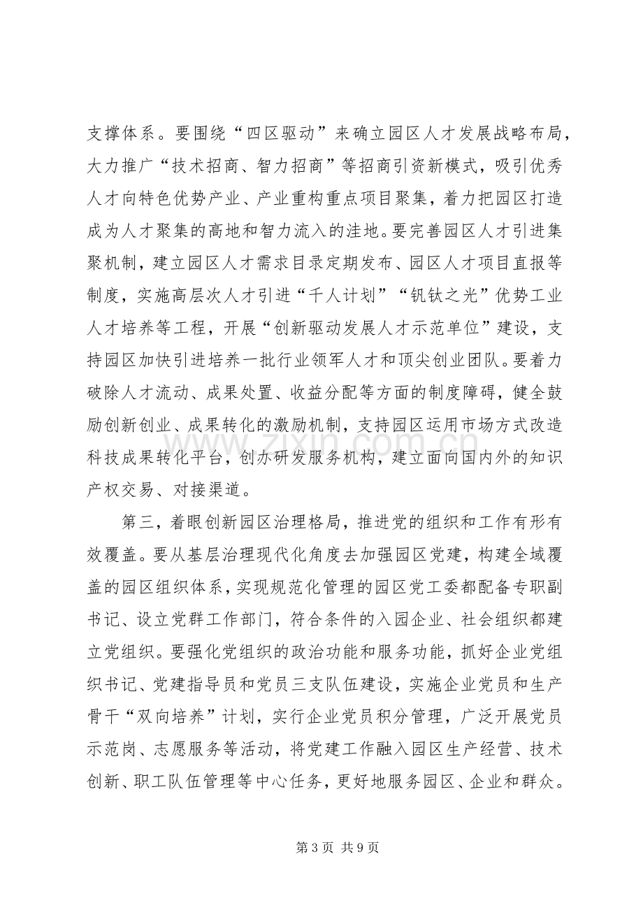 产业园区和农村基层党建工作会议讲话.docx_第3页