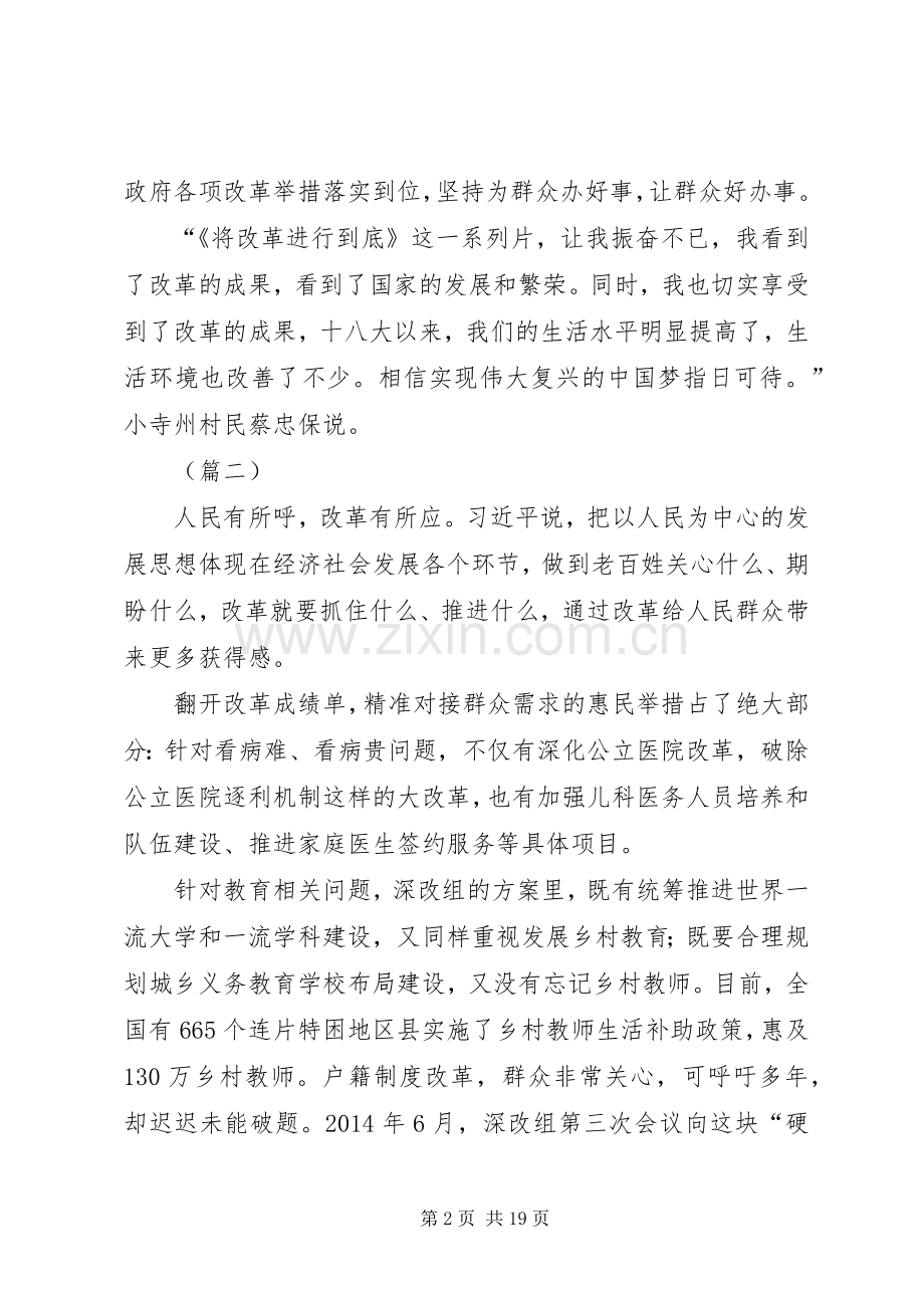 观看将改革进行到底心得体会十篇.docx_第2页