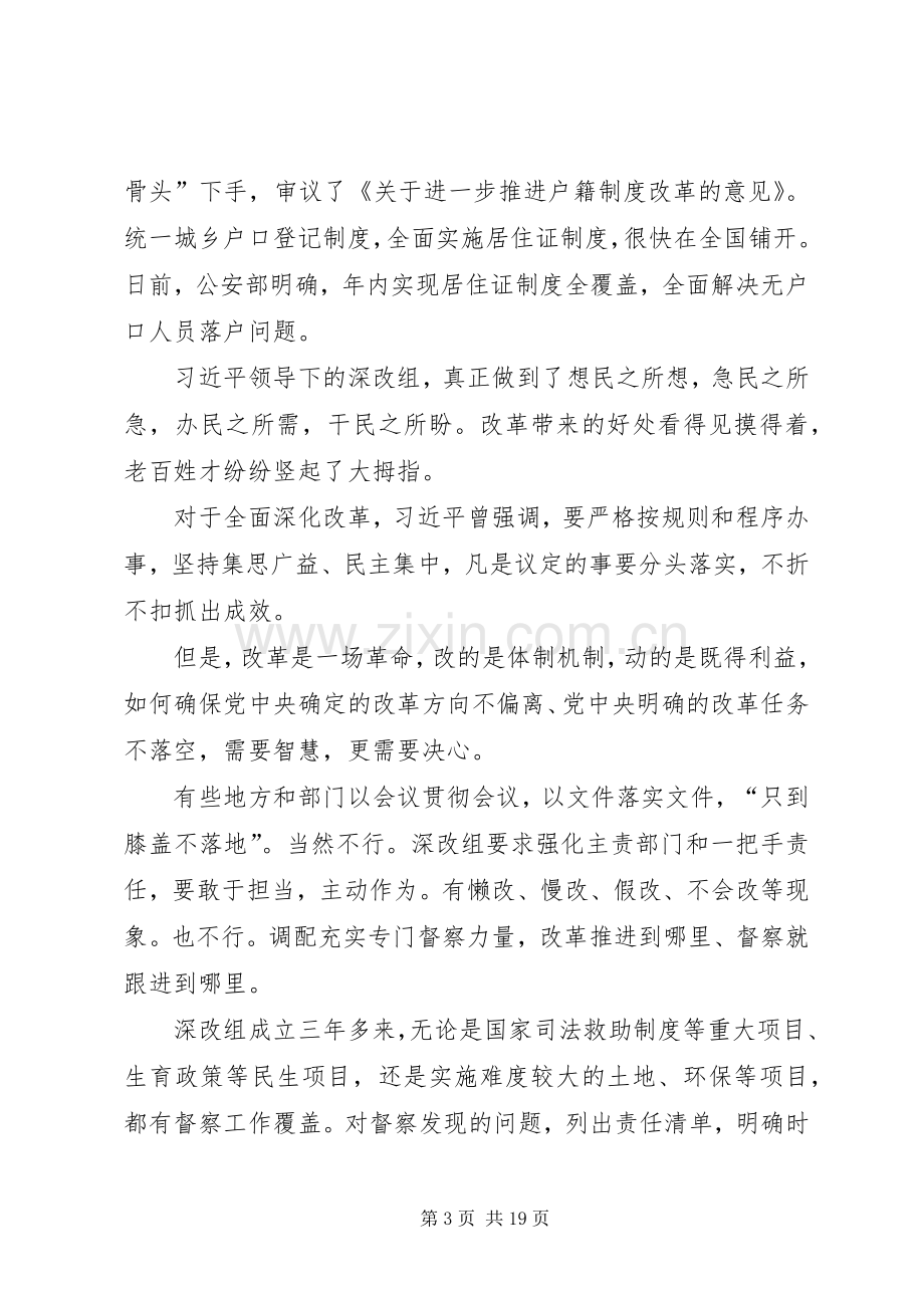 观看将改革进行到底心得体会十篇.docx_第3页