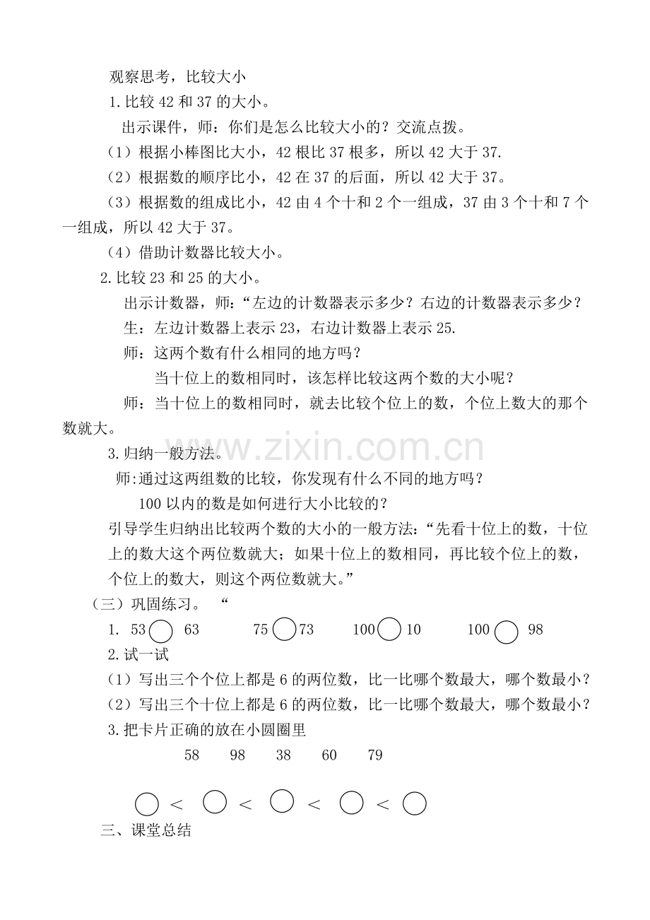 人教2011课标版一年级上数的大小比较课后练习题.doc_第2页