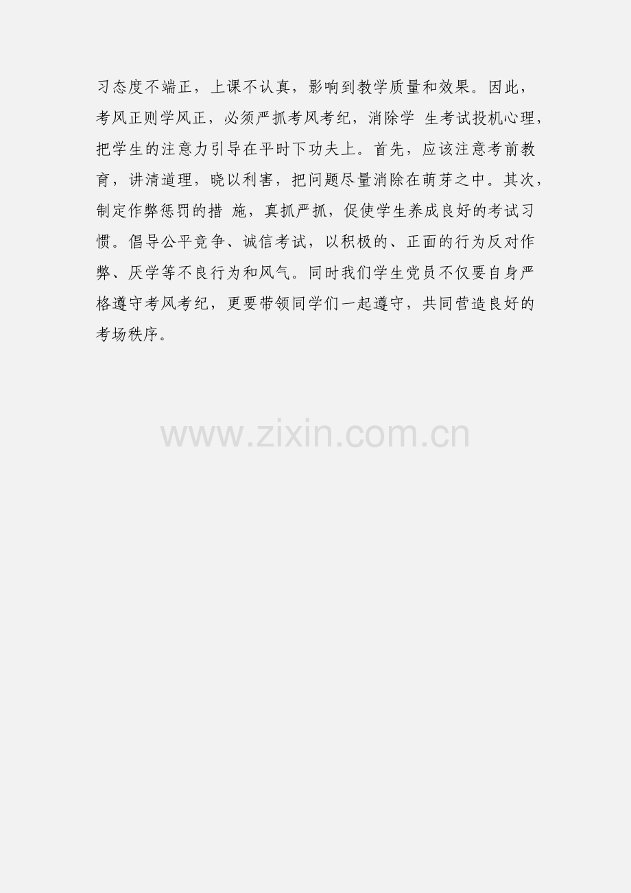 学生党支部学风建设策划书.docx_第3页