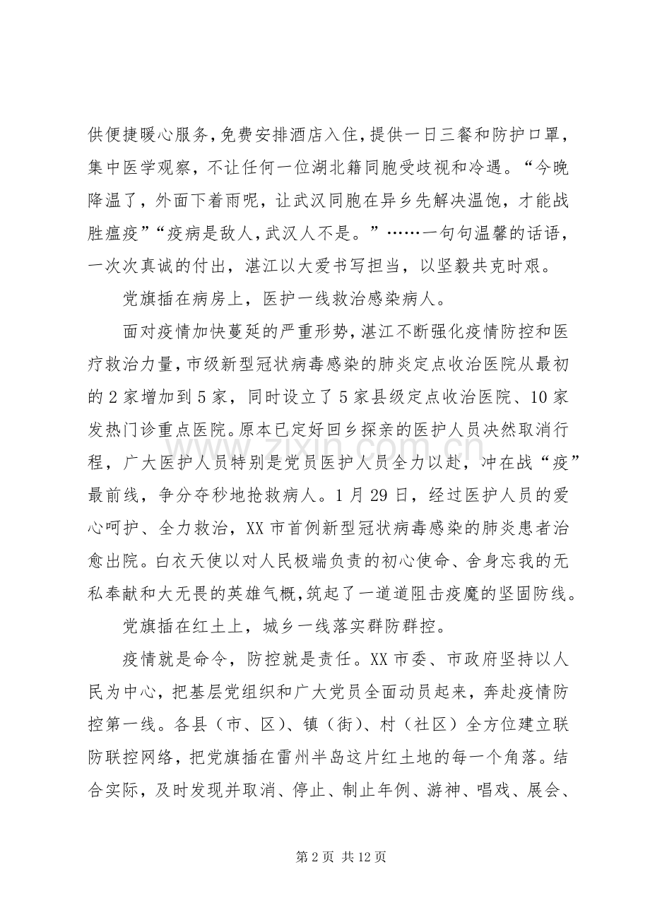 20XX年观看战疫一线党旗红心得感悟多篇.docx_第2页