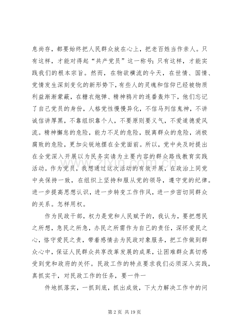 民政干部学习党章心得体会.docx_第2页