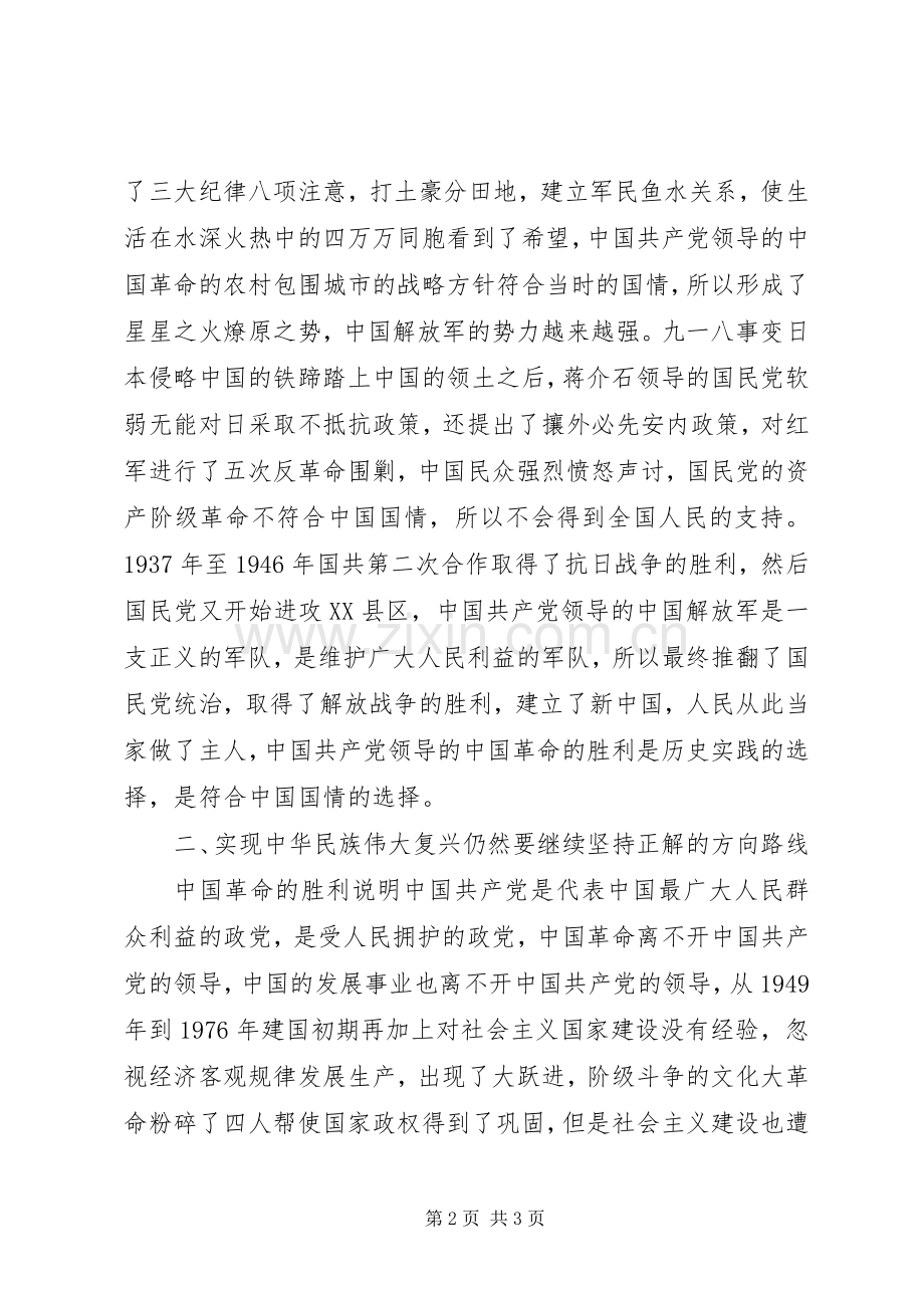 井冈山党性教育学习培训心得体会10篇（9）.docx_第2页