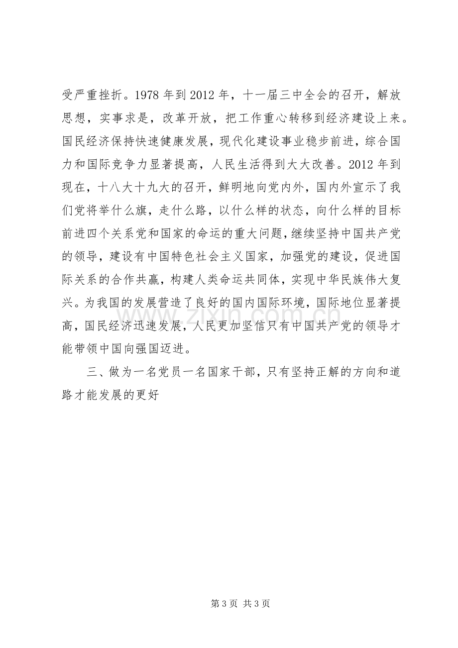 井冈山党性教育学习培训心得体会10篇（9）.docx_第3页