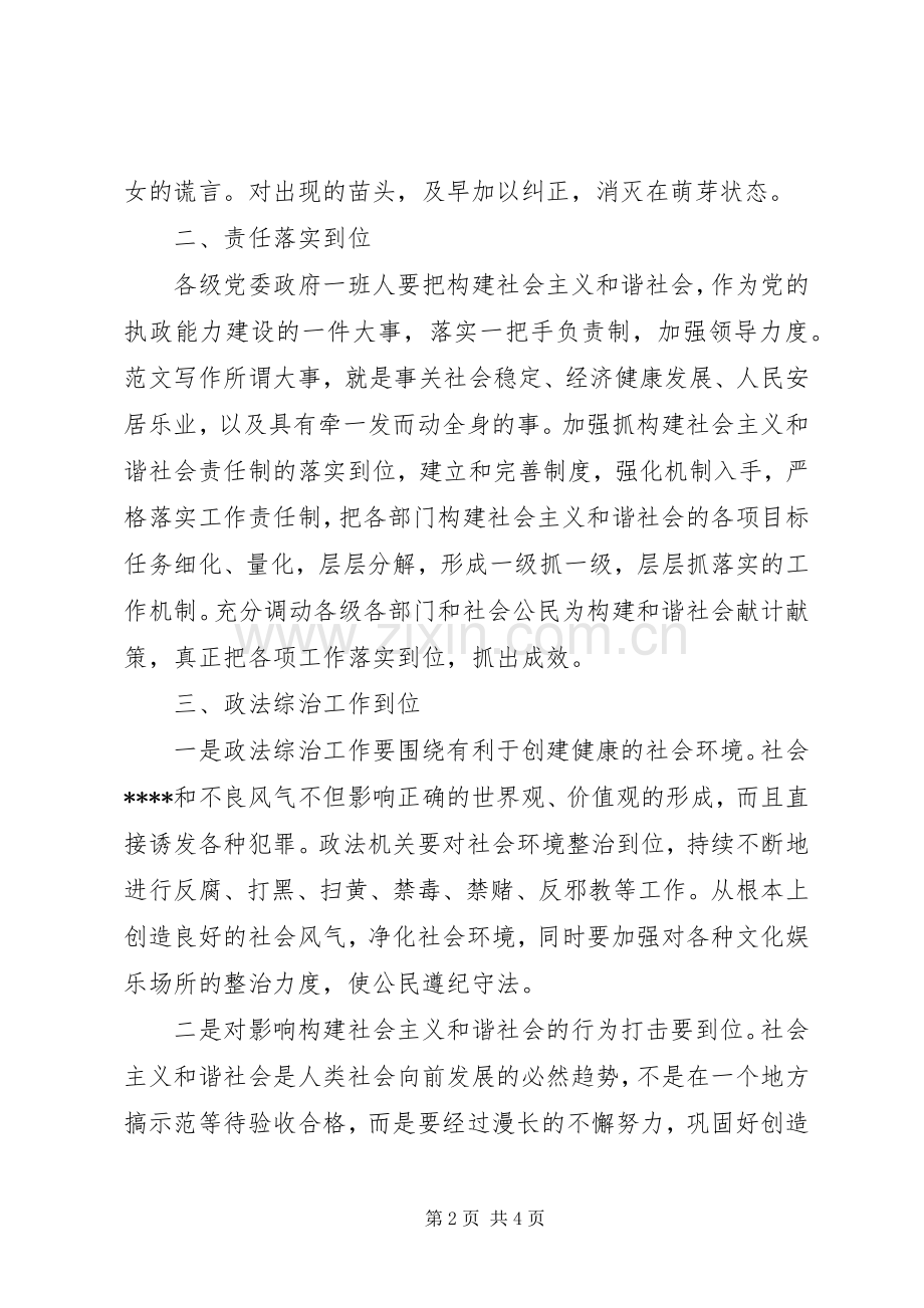 优秀范文：构建和谐社会心得.docx_第2页