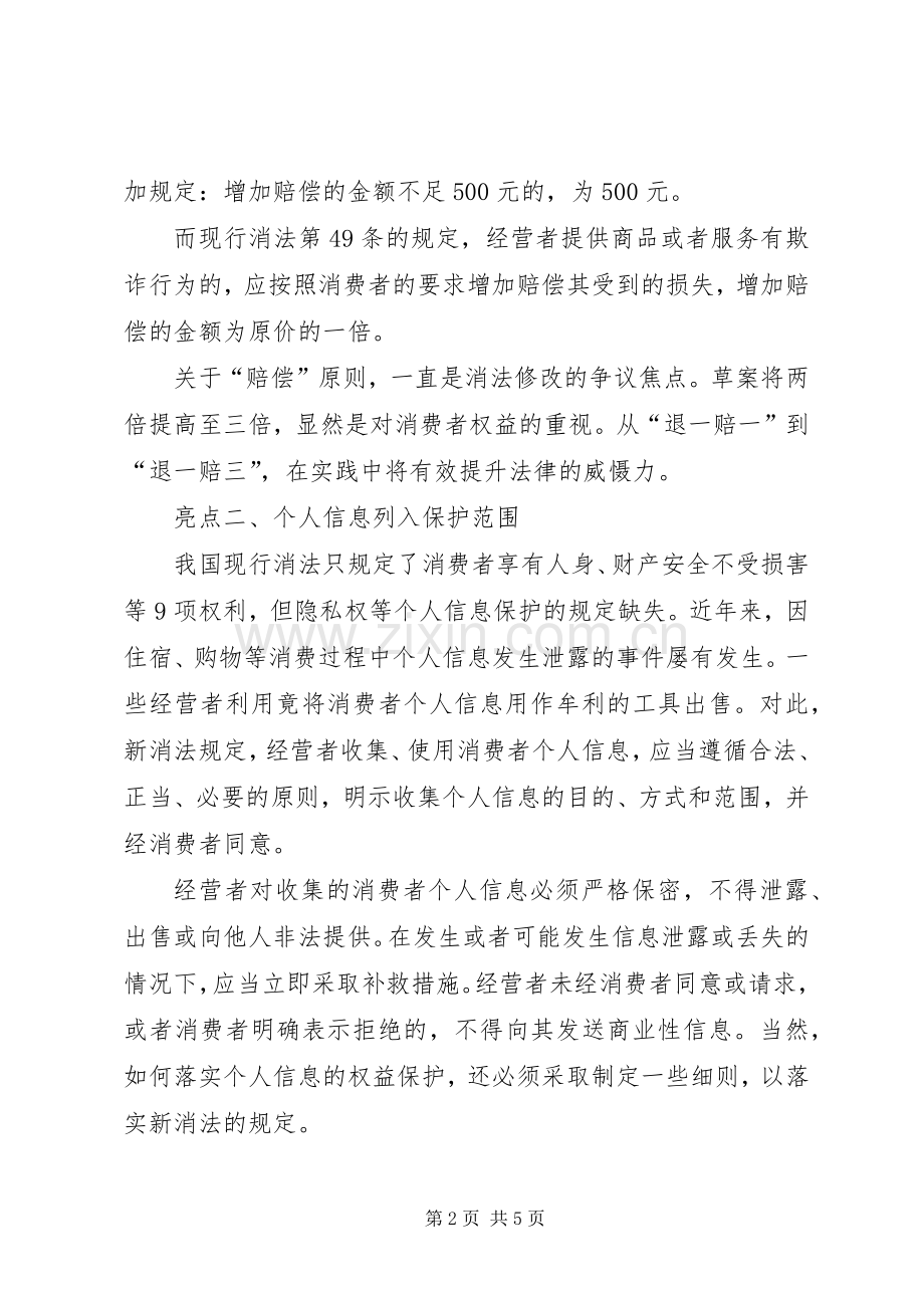 消费者权益保护心得及体会20XX年.docx_第2页