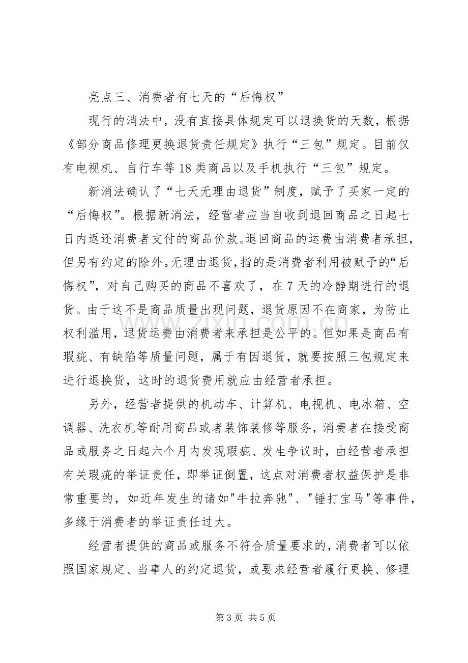 消费者权益保护心得及体会20XX年.docx_第3页