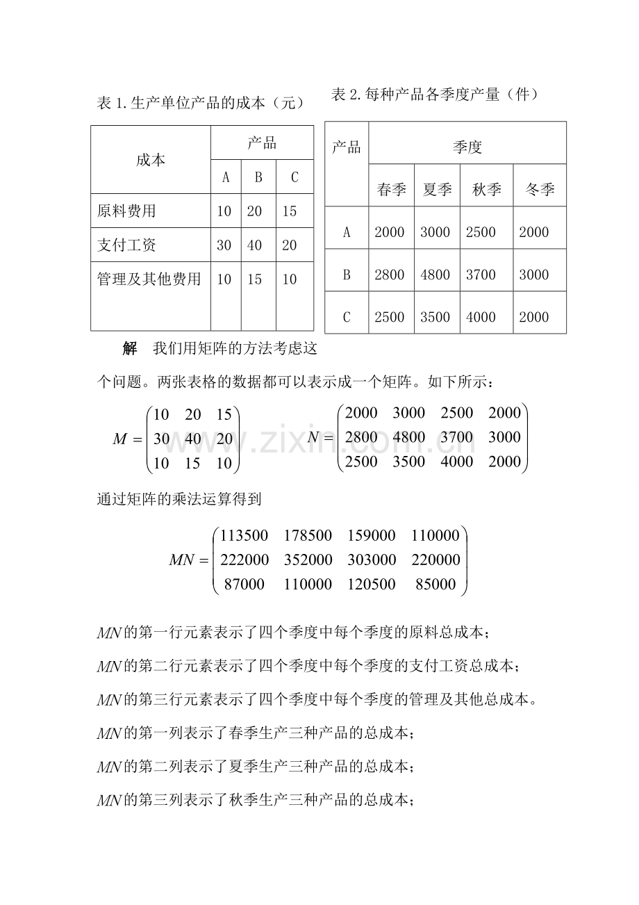 矩阵在生活中的应用.doc_第2页