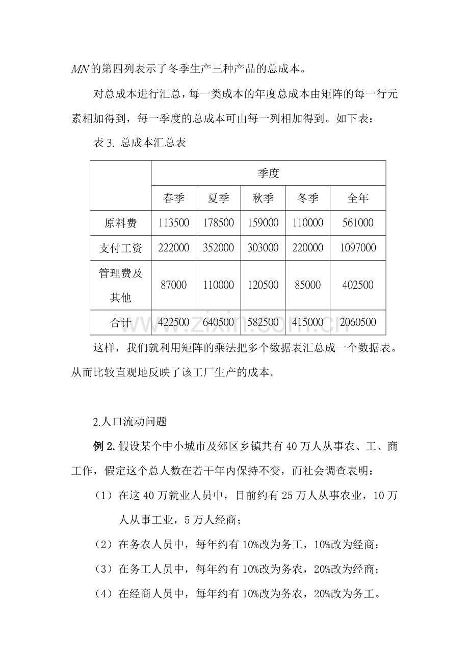 矩阵在生活中的应用.doc_第3页