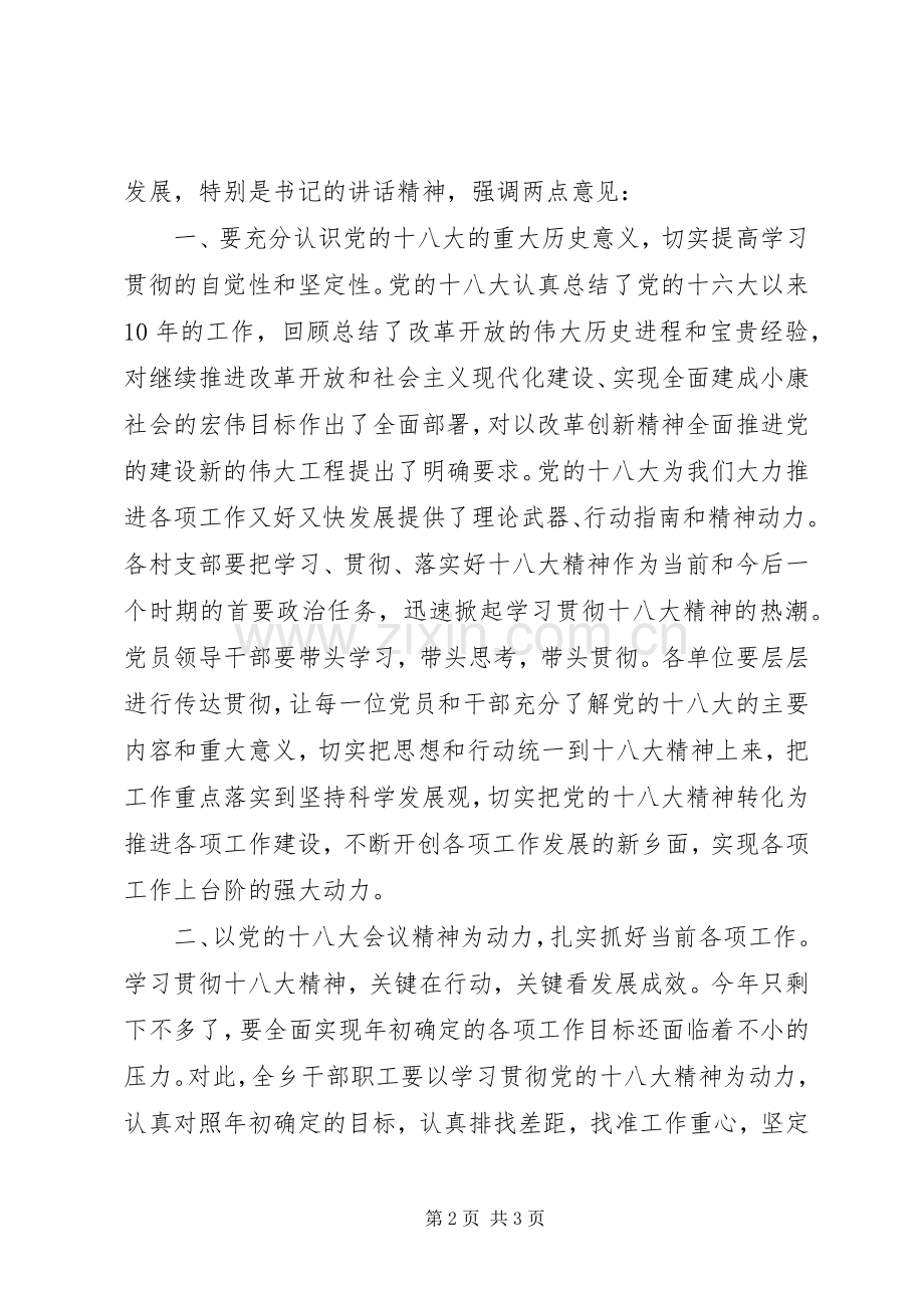 学习十八大主持词[1].docx_第2页