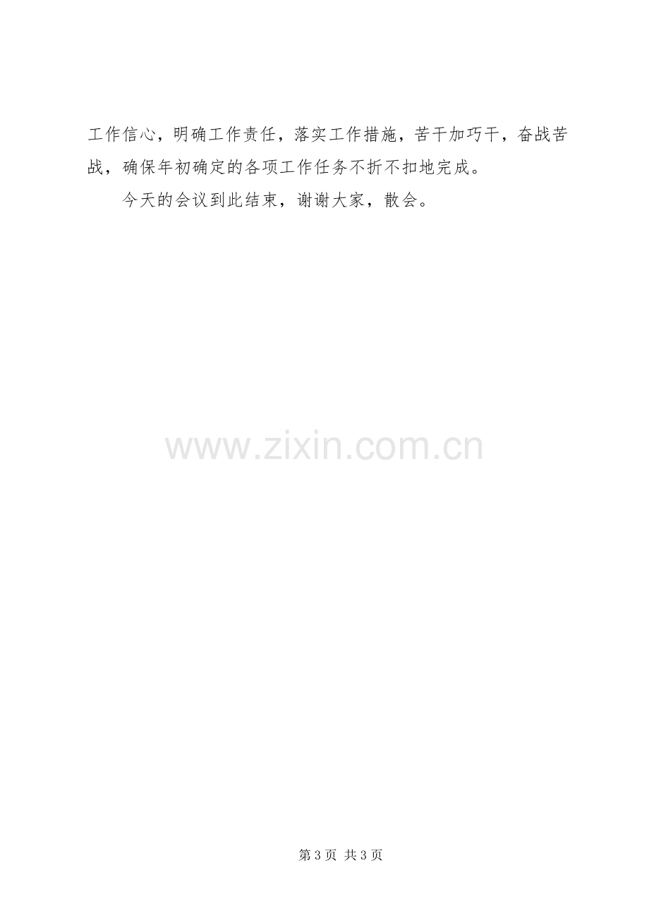 学习十八大主持词[1].docx_第3页