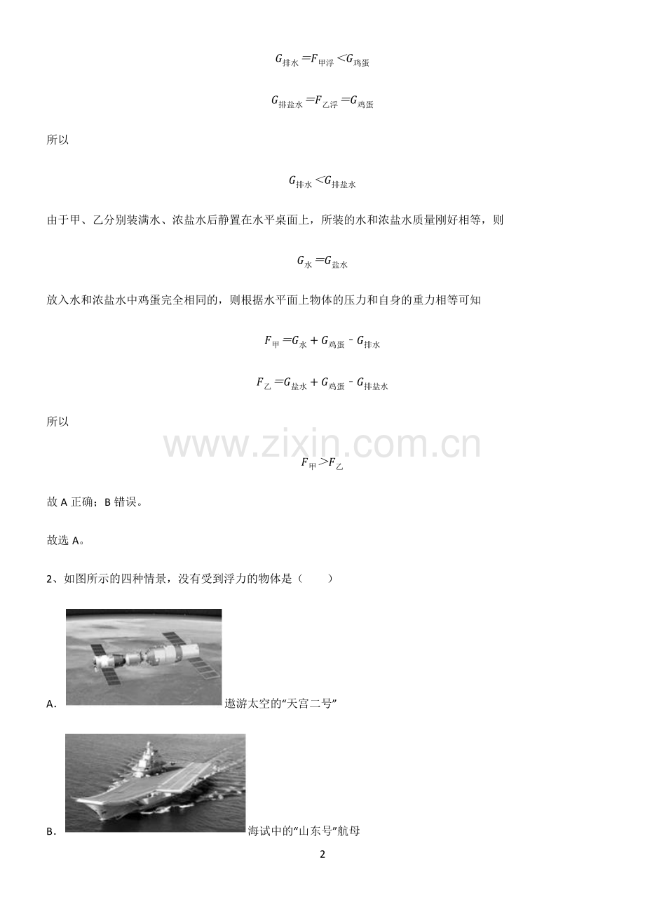 通用版八年级浮力题型总结及解题方法.pdf_第2页