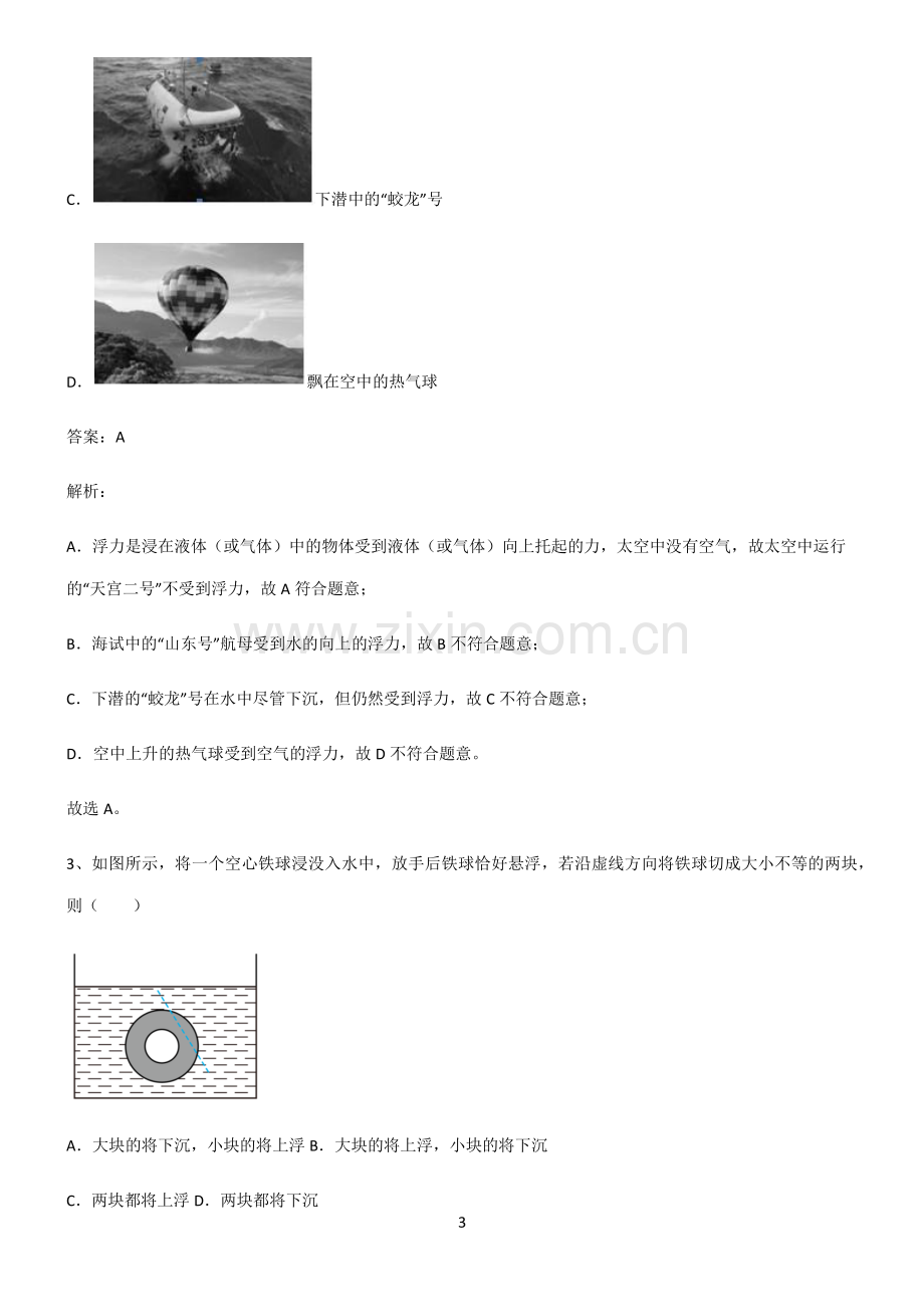 通用版八年级浮力题型总结及解题方法.pdf_第3页
