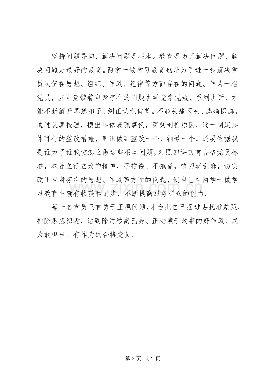 两学一做心得体会：“两学一做”关键在坚持问题导向.docx_第2页