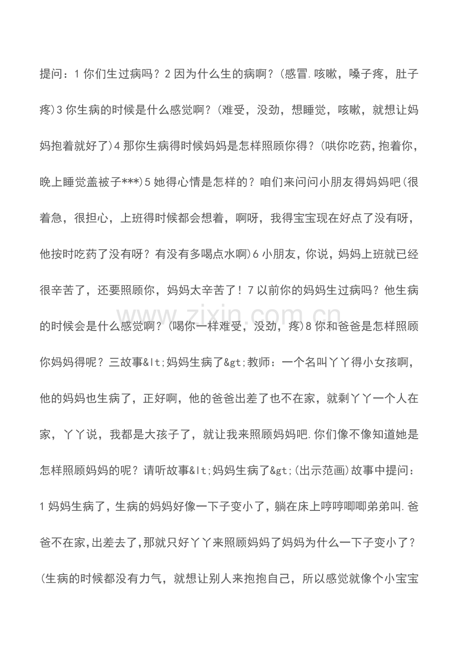 大班语言教案：妈妈生病了.doc_第2页