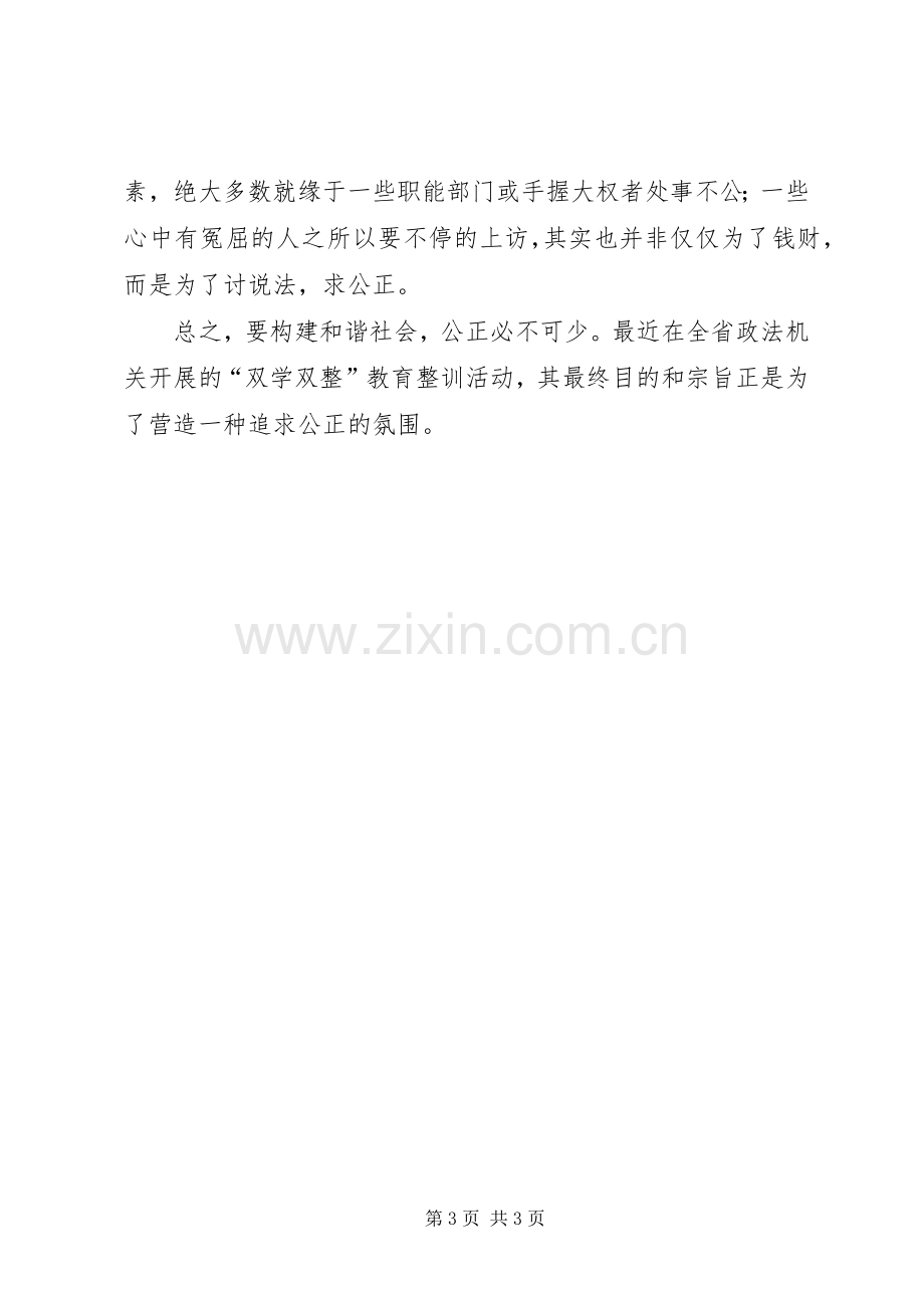 “双学双整”教育整训活动心得体会.docx_第3页