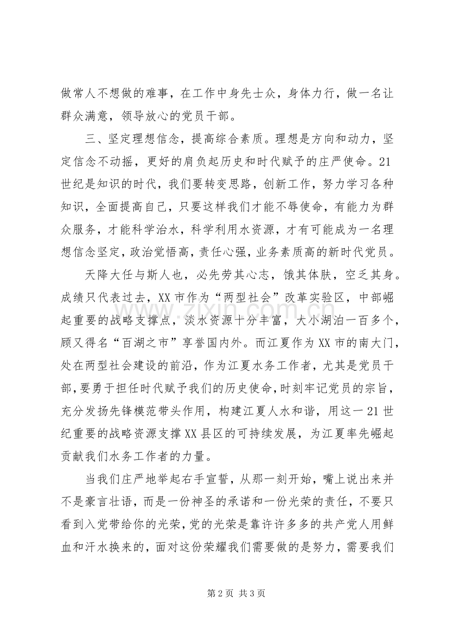 水务工作者七一发言稿.docx_第2页