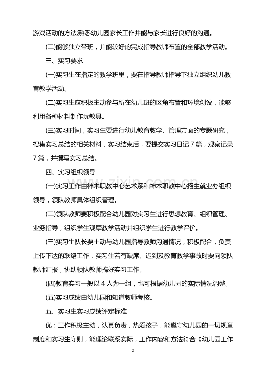 2022年幼儿园小班班主任工作计划上学期范文.doc_第2页