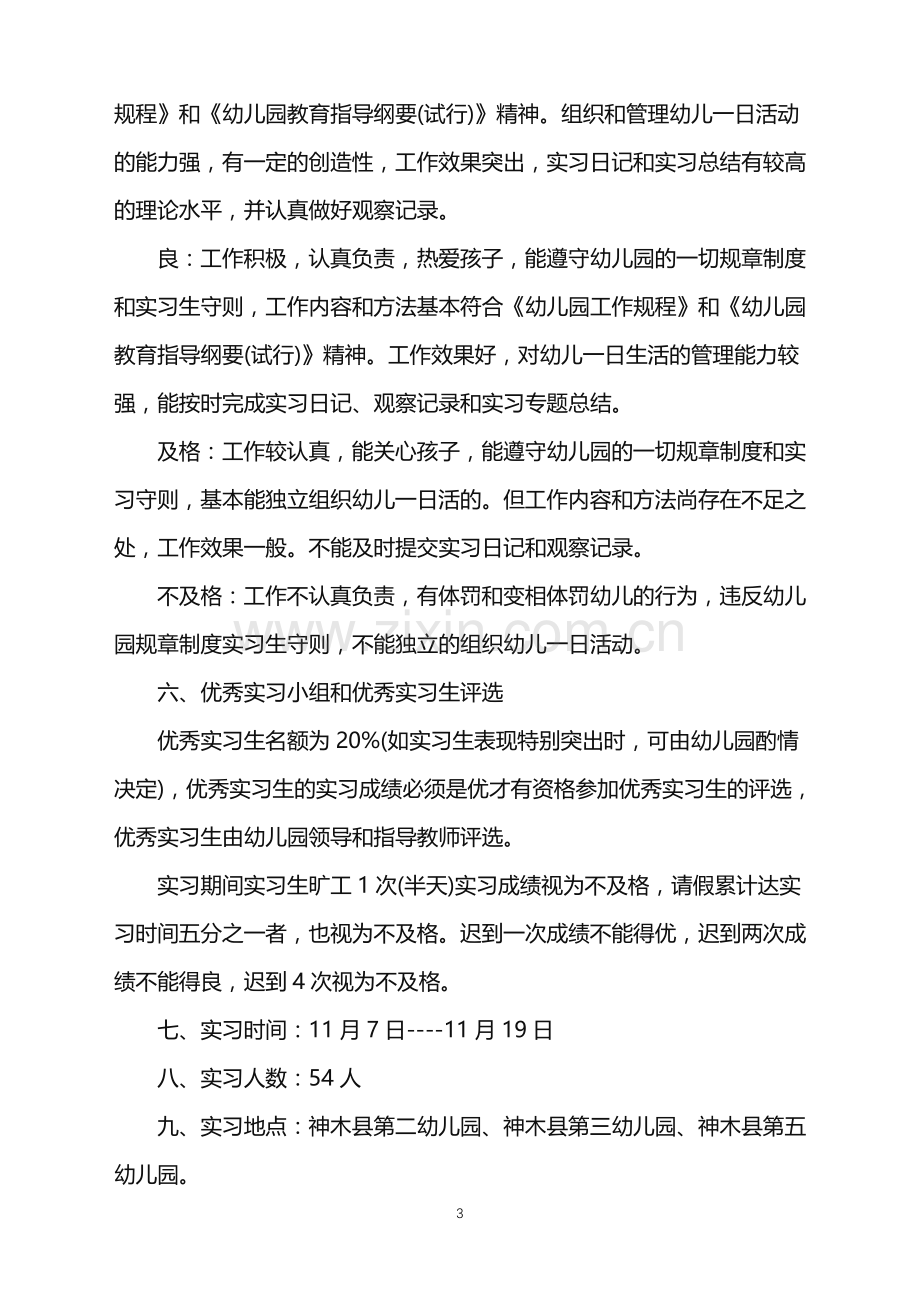 2022年幼儿园小班班主任工作计划上学期范文.doc_第3页