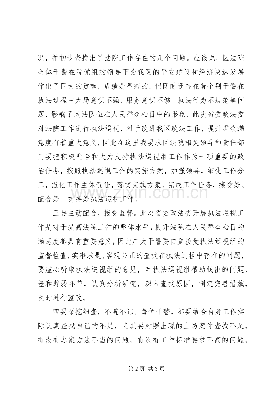 迎接执法巡视工作动员会讲话.docx_第2页