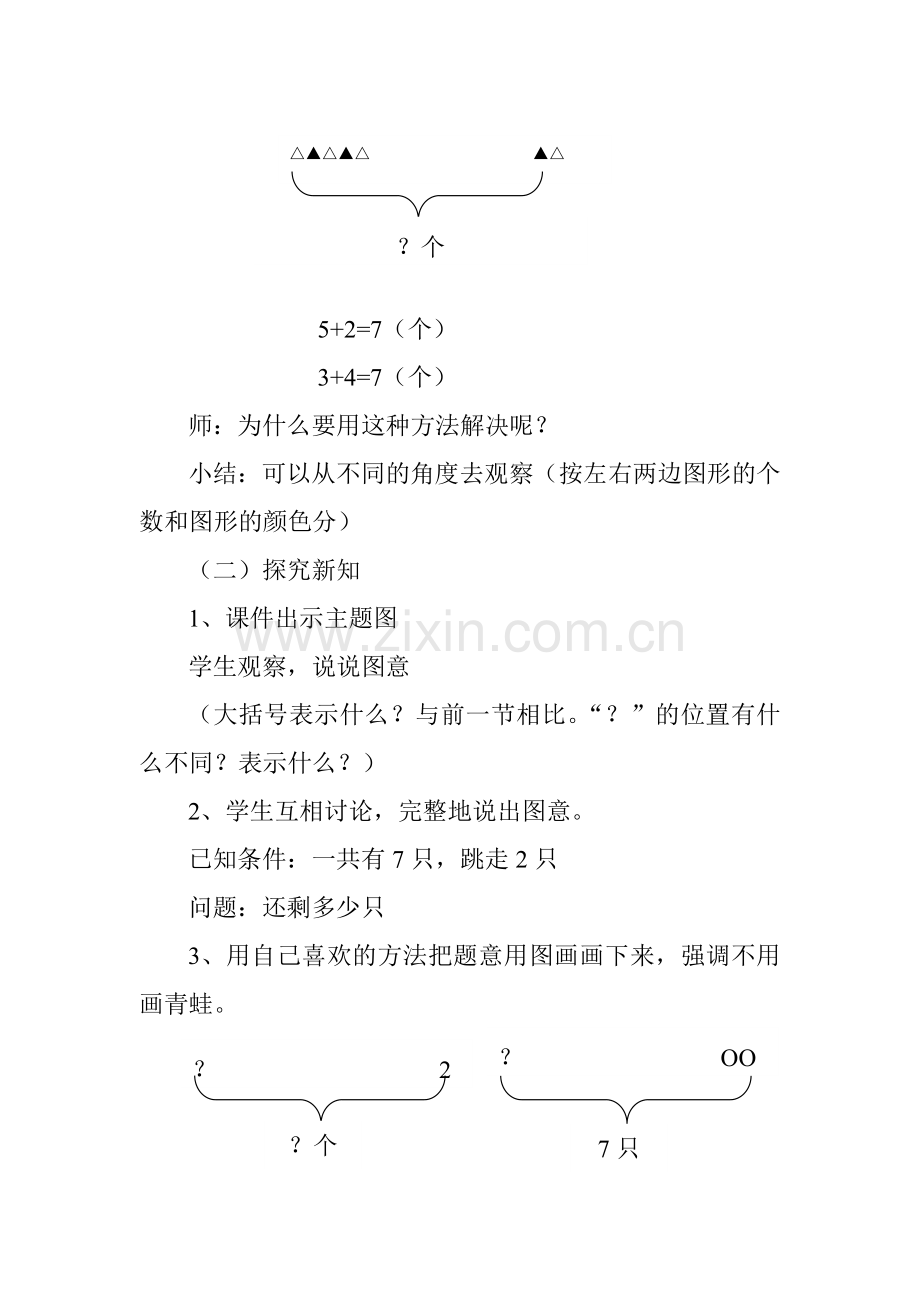 小学数学人教2011课标版一年级解决问题教学设计杨义美.doc_第2页