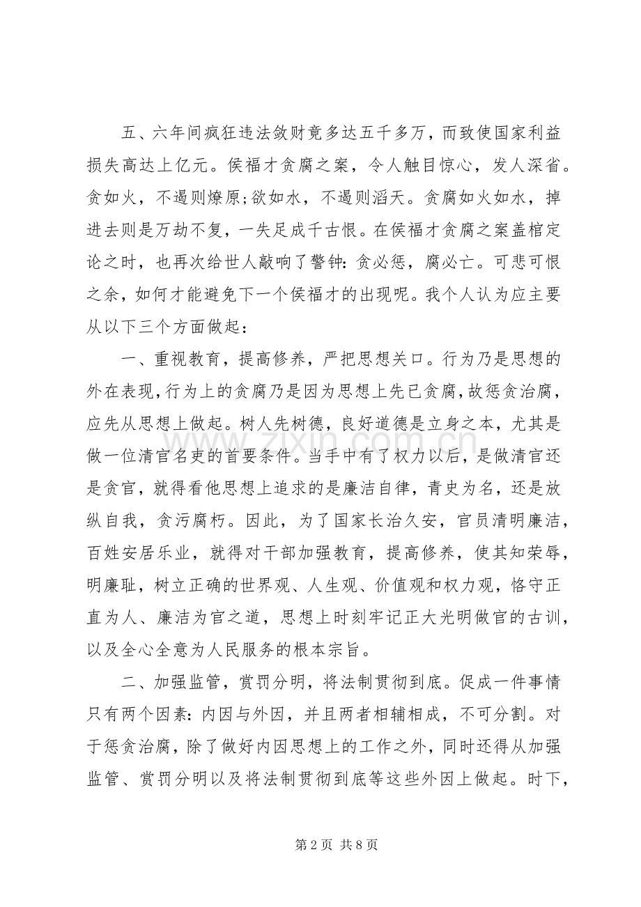 小官大贪侯福才观后感.docx_第2页