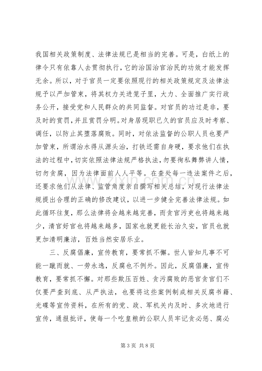 小官大贪侯福才观后感.docx_第3页